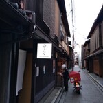 Gion Kinana - 通りの雰囲気も最高
