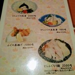 海鮮旬菜 三楽 - 