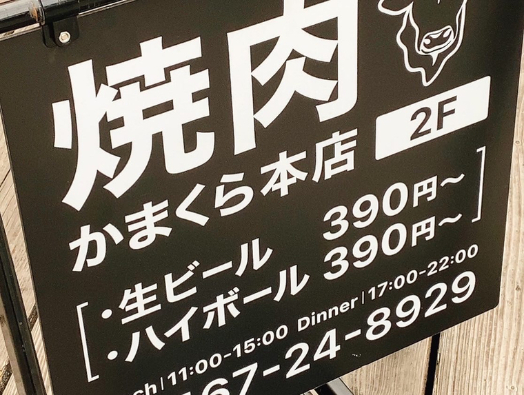 海外ブランド  メニュー写真 （【旧店名】かまくら亭 焼肉かまくら本店 : その他