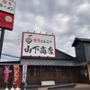 博多ラーメン 山下商店 