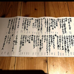 いざかや しん - 当日の『お品書き』です(o^^o)魅力的なバラエティに富んだメニューです。