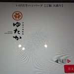 ご馳走家 ゆたか - ご飯大盛りが選択できるタッチパネルに変わってた♪