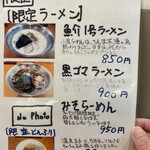 らーめん 麺虎 - 