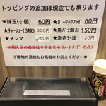 鳥そば 真屋 - POP