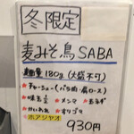 鳥そば 真屋 - POP