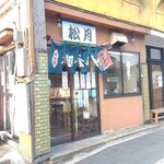 松月食堂 - お店外観