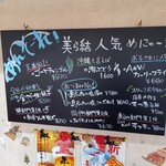 沖縄料理 美ら結 - 黒板メニュー
