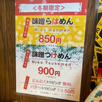 ラハメン ヤマン - 