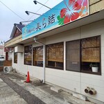 沖縄料理 美ら結 - 