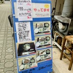 やきとり一番 - 