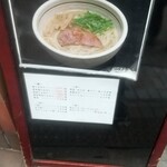 麺屋 焔 - 看板