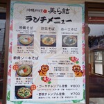 沖縄料理 美ら結 - ランチメニュー