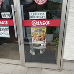 Hokkahokkabentoumampukutei - 店外観