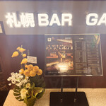 サントリーウィスキーボトルバー ガルボ - 