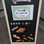 ら・ふぉーれ - 