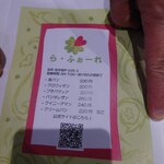 ら・ふぉーれ - 