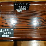 ら・ふぉーれ - 12月３日　売り切れ