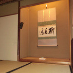 久壷庵 - ＜店内見学＞茶室もあります。本格的な草庵茶室だそう・・・。「他のお部屋のお写真も撮りたい」と申し上げたら、門お料理長さん自らご案内して下さいました。(^ ^)/