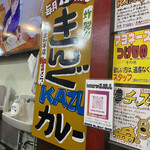 Memmeshi shokudou meshikingu - おろ？　キングKAZUカレー？
      
      なんでも、店長さんがキングKAZUの大ファンで
      
      毎月11日はカズの年齢料金でカツカレーを
      
      食べさせてくれるらしい。