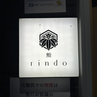 鮨 rindo - 