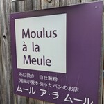 Moulus a la Meule - 看板