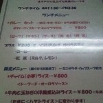 ランチタイムメニュー