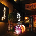 酒肴庵 国分寺 恵比寿屋本店 - メイン写真: