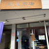中華そば 燕屋商店