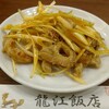 龍江飯店  - 