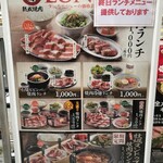 熟成焼肉 肉源 - 看板