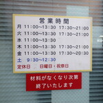 ラーメン二郎 - 営業時間等