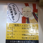 ラーメン二郎 - 無料トッピング