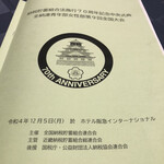 ホテル阪急インターナショナル - 