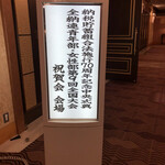 ホテル阪急インターナショナル - 