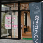 ベーカリーカフェフラミンゴ - 平日9:55頃訪問