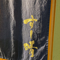 すし晴 - 