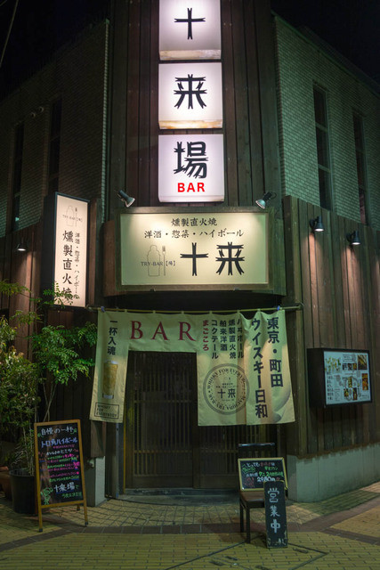 町田おすすめのバー9選 行きつけにしたいと評判のお店 食べログまとめ