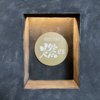 YAKITORI 燃 es - 表札