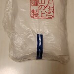 てんぷら 山の上 三越日本橋店内 - かき揚げ包装