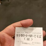 自家製麺 ロビンソン - 