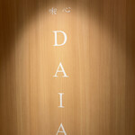 啝心 DAIA - 