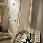 啝心 DAIA - 