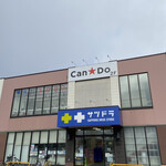 サツドラ - 外観写真: