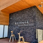 軽井沢発地市庭 - 