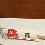 Ajidokoro Niwa - お箸と箸袋