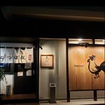 焼き鳥よつば屋 - 