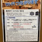 ごちそう屋 - (その他)Wi-Fi情報