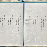 日本料理 彩羽 - すみれのお品書