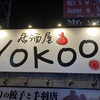 居酒屋Yokoo