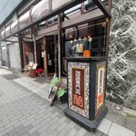 珈琲専門店　蘭 - 